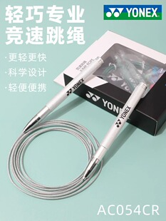 AC054CR 锻炼运动健身减肥跳绳 尤尼克斯竞速跳绳 YONEX