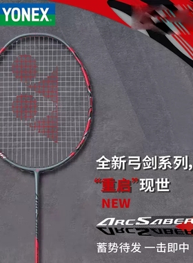 YONEX/尤尼克斯羽毛球拍弓剑11pro全碳素单拍 yyARC11pro/11TOUR
