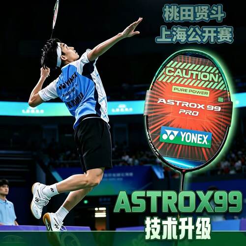 尤尼克斯天斧AX99Pro二代羽拍