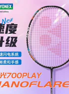 YONEX尤尼克斯羽毛球拍NF疾光700PLAY超轻碳纤维速度进攻