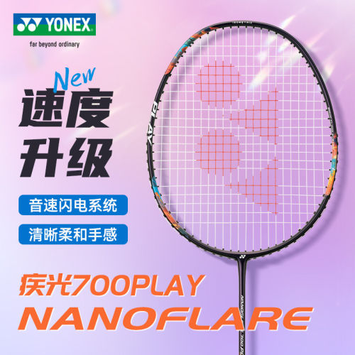 尤尼克斯疾光700PLAY碳纤维羽拍