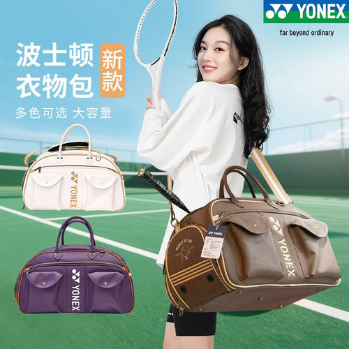 YONEX尤尼克斯运动球包5854
