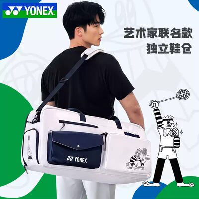 YONEX尤尼克斯新款羽毛球包联名款方包矩形包大容量运动包BA326CR