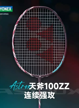 YONEX/尤尼克斯羽毛球拍天斧88DPRO全碳素进攻型单拍 yy天斧100zz
