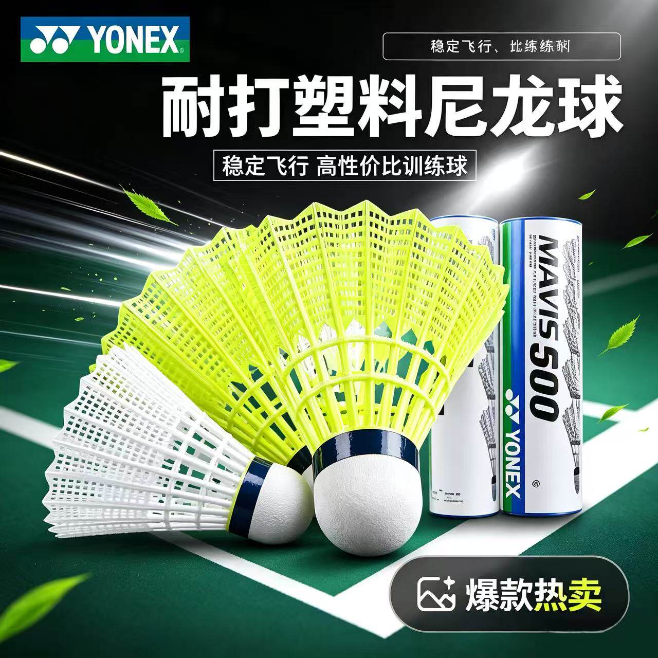 YONEX尤尼克斯羽毛球官方正品耐打室内外训练防风尼龙球M300/600