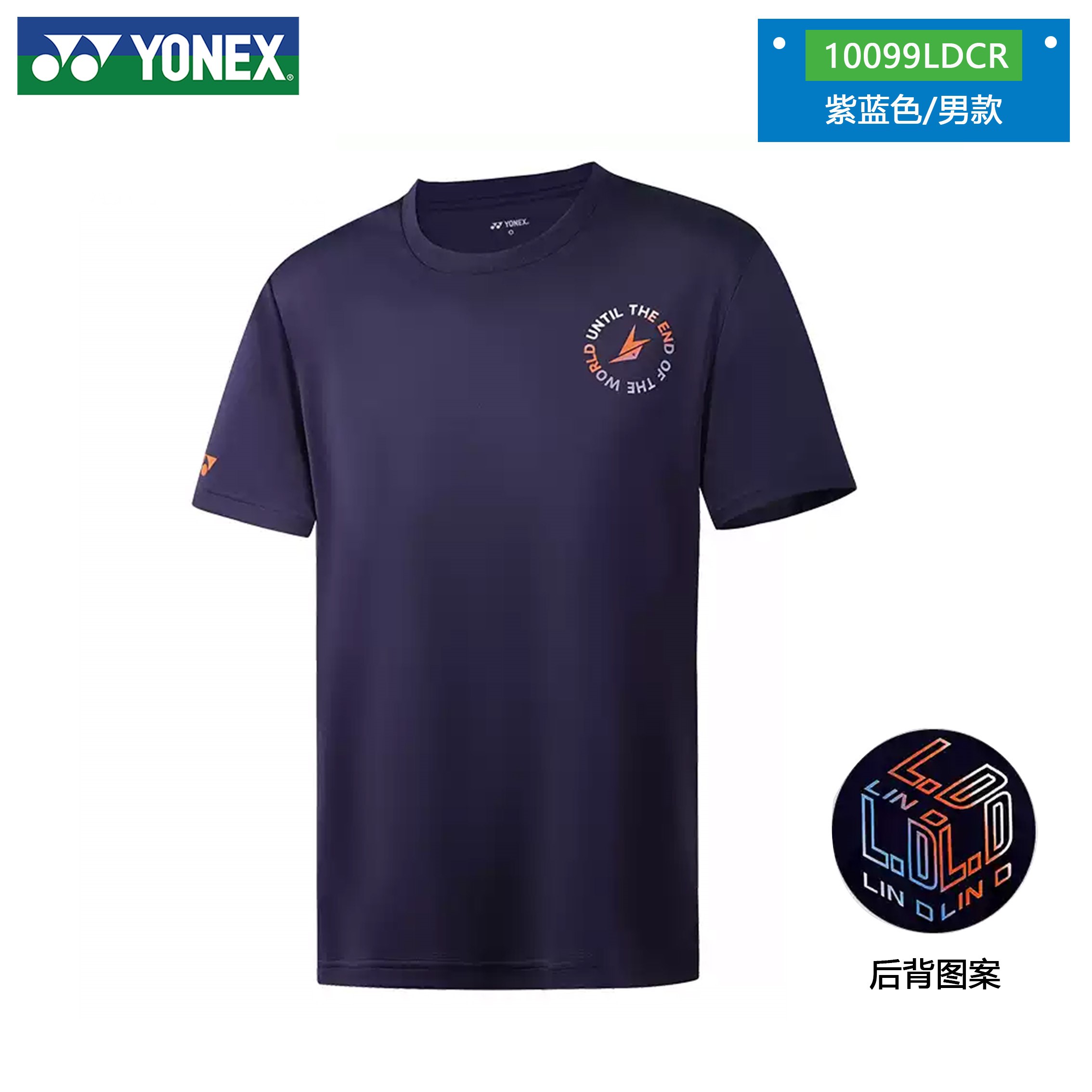 YONEX尤尼克斯2025新款yy羽毛球服春夏季男款林丹速干款10099LDCR