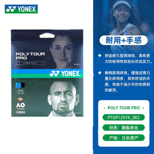 尤尼克斯Yonex Pt Pro/Rev/Strike/SpinG/Fire单条网球线聚酯棱角