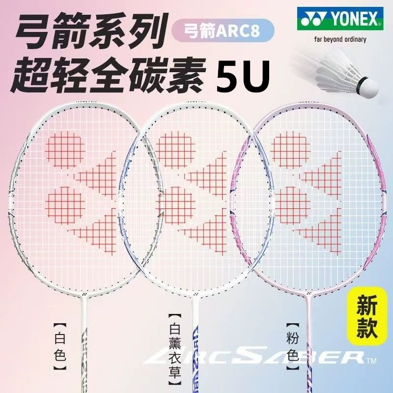 新品YONEX尤尼克斯羽毛球拍单拍全碳素超轻5u弓箭8专业yy弓8 ARC8