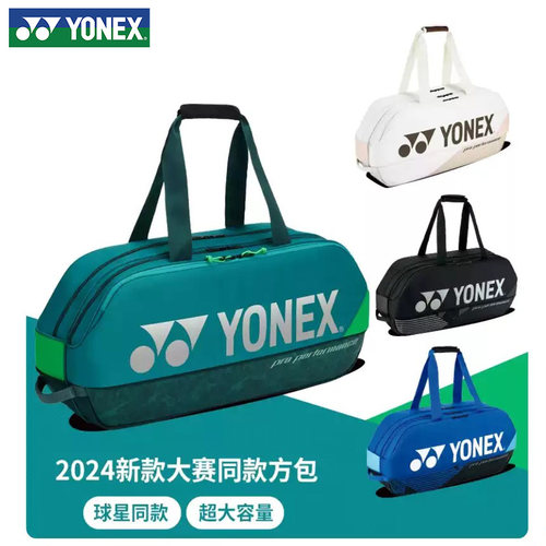 YONEX尤尼克斯羽毛球包大容量