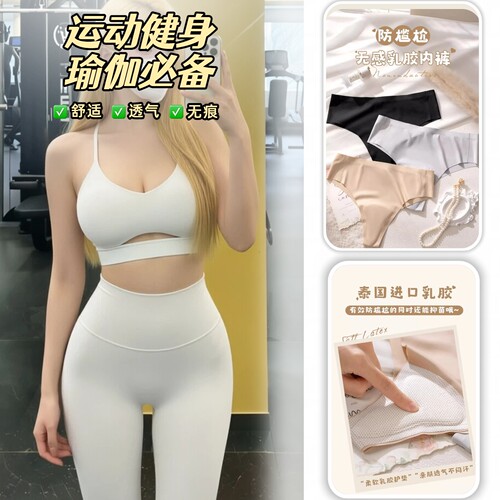 女瑜伽防尴尬无痕乳胶丁字裤
