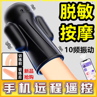 电动男士多功能按摩仪器脱敏锻炼降敏JJ私密处头龟理疗仪训练器贴