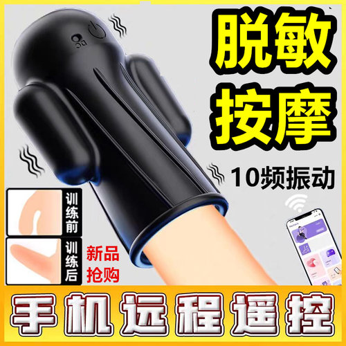 电动男士多功能按摩仪器脱敏锻炼降敏JJ私密处头龟理疗仪训练器贴