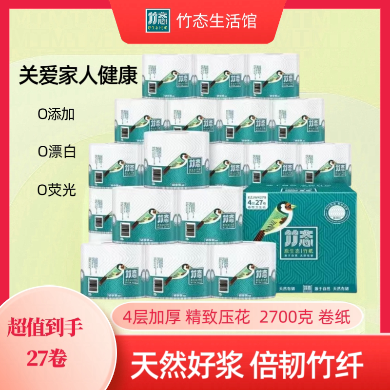 竹态压花卷纸象牙白100g*27卷4层加厚量贩装（天然有韧）图片