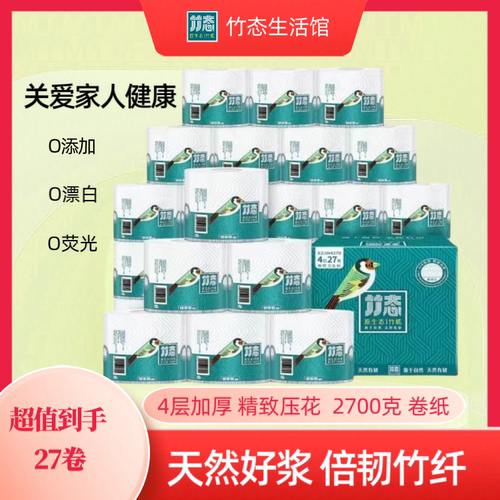 竹态压花卷纸象牙白100g*27卷4层加厚量贩装（天然有韧）