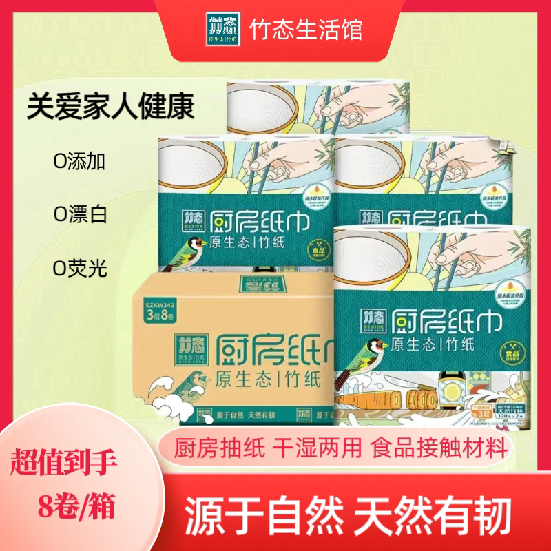 竹态3层厚*120节*8卷厨房卷纸量贩装厨纸卷纸图片