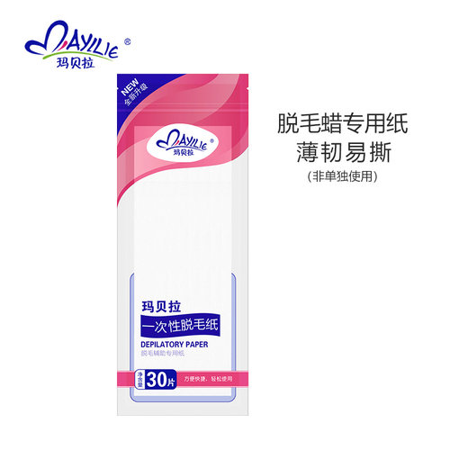 玛贝拉脱毛蜜蜡贴纸无纺布