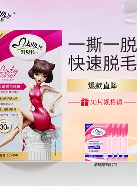 玛贝拉脱毛蜡纸脱毛蜜蜡脱毛膏腿毛男女士非小胡子唇部学生非永久