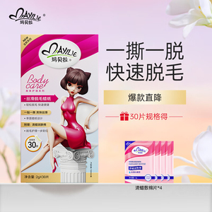 玛贝拉脱毛蜡纸脱毛蜜蜡脱毛膏腿毛男女士非小胡子唇部学生非永久