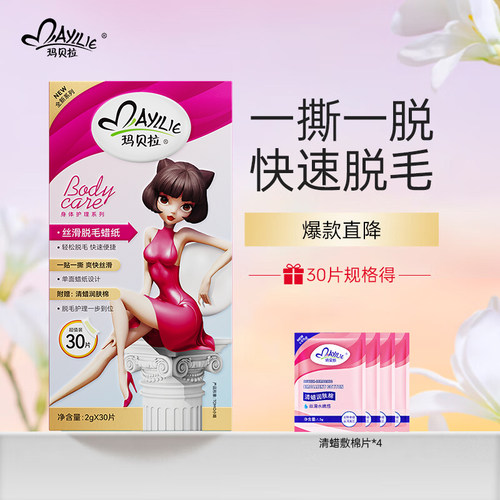 玛贝拉非永久脱毛蜡纸