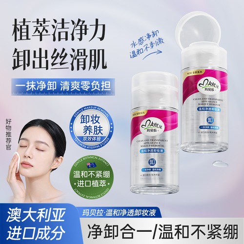 玛贝拉温和净透卸妆液植萃洁力卸出丝滑肌进口成分不紧绷