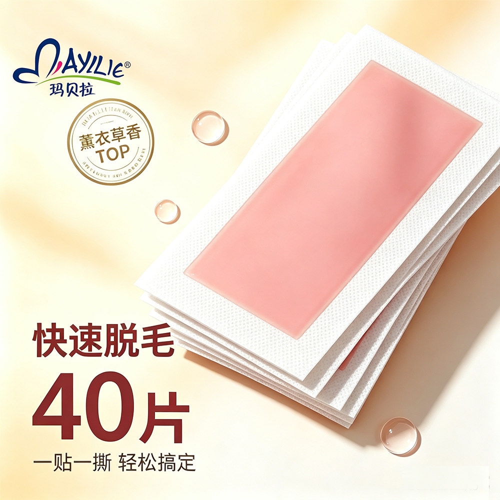 玛贝拉脱毛蜡纸蜜蜡脱毛膏腿毛手毛去毛膏男女士学生试用装非永久