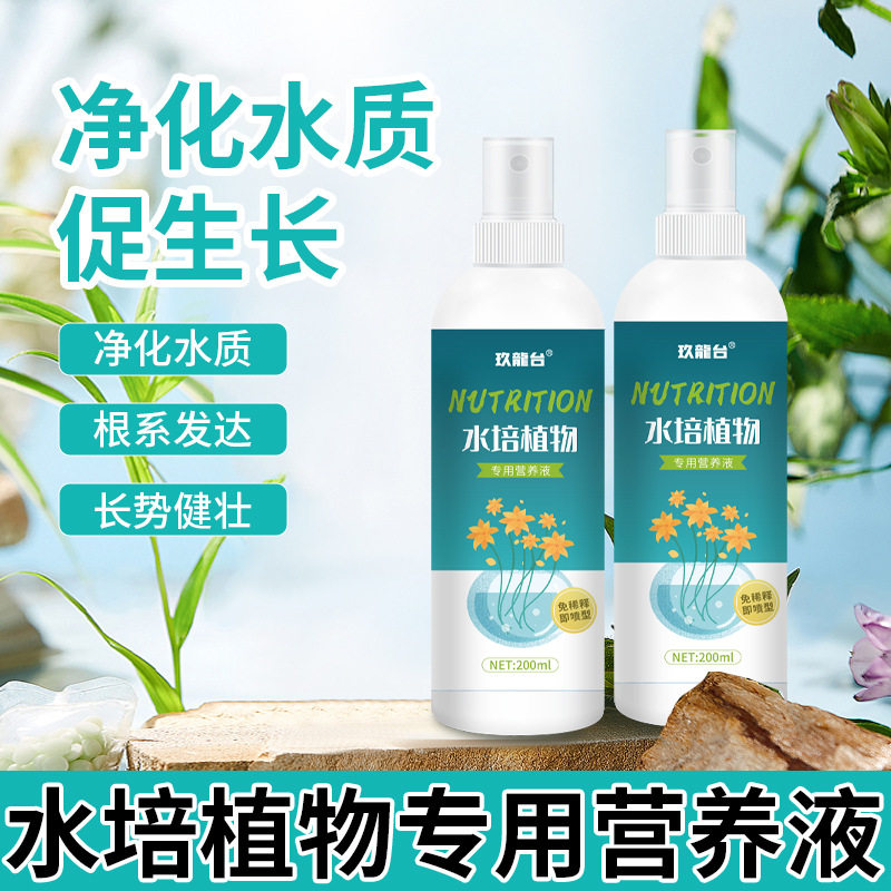 水培植物专用营养液免稀释盆栽花卉绿萝富贵竹壮苗生根液体花肥料