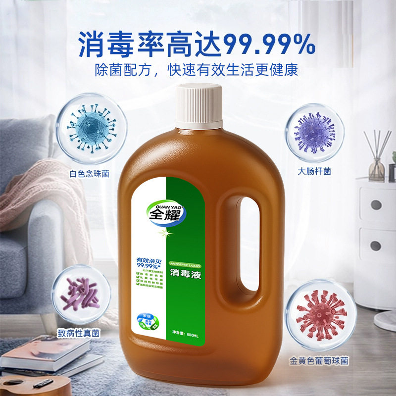 全耀消毒液衣物家居除菌液玩具地板厨房马桶家居抑菌除菌消毒液