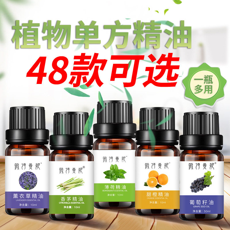 单方精油小瓶 植物香薰精油雪松薰衣草芳疗按摩天然留香日用精油