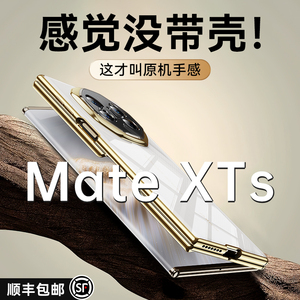 乐比亿 适用华为matexts手机壳三折叠屏matext非凡大师xts新款xt保护套lx透明3面联屏mate全包防摔超薄外壳男