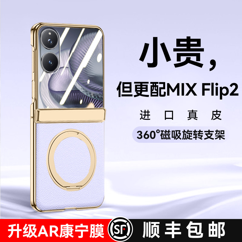 适用小米mixflip2磁吸支架手机壳