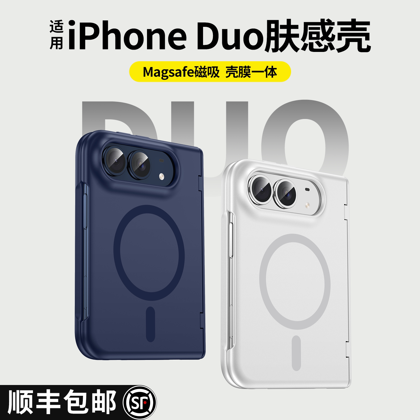 乐比亿适用iPhone Duo手机壳苹果iPhoneDuo折叠屏新款超薄磨砂保护壳18dou保护套磁吸ip多阔外壳全包防摔高级