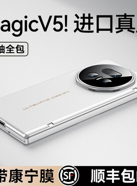 乐比亿适用荣耀magicv5手机壳新款magic v5折叠屏保护套hh真皮超薄华为v5的中轴全包防摔支架外壳honor高端男
