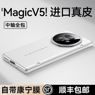 乐比亿适用荣耀magicv5手机壳新款magic v5折叠屏保护套hh真皮超薄华为v5的中轴全包防摔支架外壳honor高端男