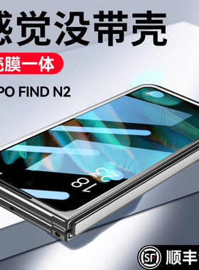 乐比亿适用oppofindn2手机壳折叠屏findn2新款oppo find n2透明超薄lx全包防摔oppofandn2保护套oppon2男外壳