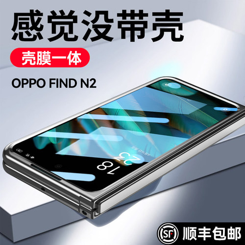 适用OPPOFINDN2壳膜一体手机壳