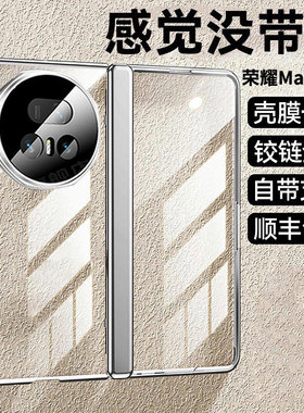 乐比亿适用荣耀magicv5手机壳新款magic v5折叠屏保护壳lx高端的超薄透明镜头支架外壳magsafe全包防摔高端男