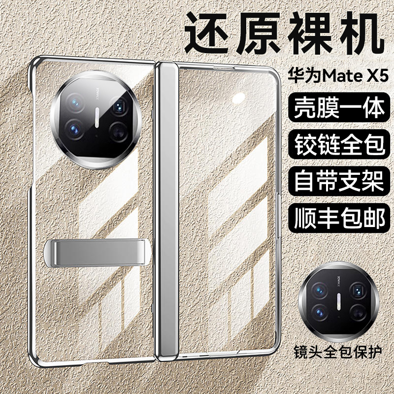 【新升级】华为MateX5手机壳