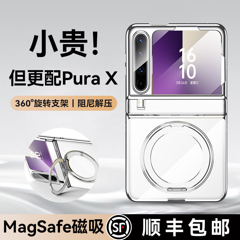 乐比亿 适用华为purax手机壳阔折叠屏pura x典藏版新款保护套hh透明pruax磁吸支架超薄全包防摔外壳huawei男