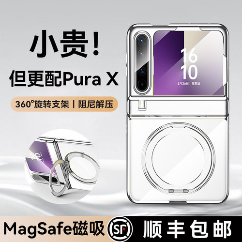 适用华为purax磁吸360支架手机壳