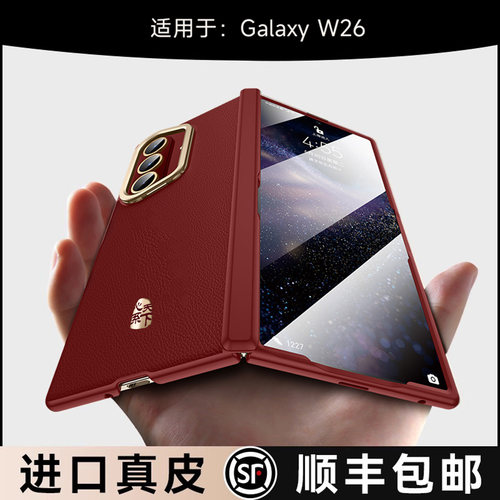 进口真皮丨适用三星w26手机壳