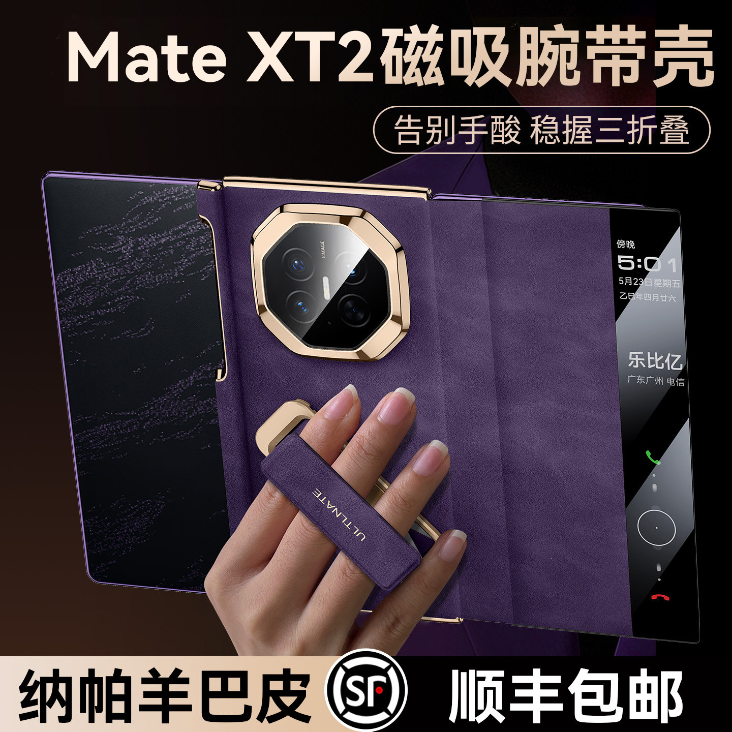 Nappa真皮丨适用华为XT2手机壳图片