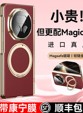 乐比亿适用荣耀magicv5手机壳magic v5新款折叠屏保护套hh华为v5磁吸旋转支架真皮外壳honor的中轴全包防摔男