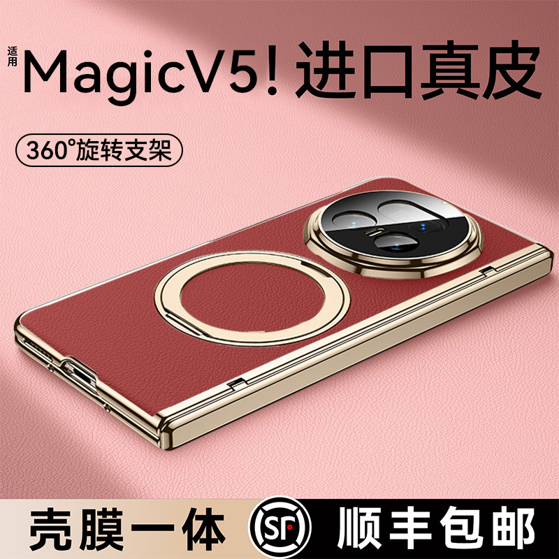 乐比亿适用荣耀magicv5手机壳magic v5新款折叠屏保护套hh华为v5磁吸旋转支架真皮外壳honor的中轴全包防摔男