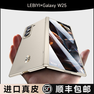 乐比亿 适用三星w25手机壳心系天下新款折叠屏保护套hh超薄真皮Galaxy w2025专用中轴全包防摔外壳高档商务男