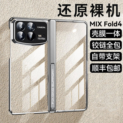 适用于小米MixFold4手机壳