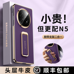适用OPPOFindN5腕带支架手机壳