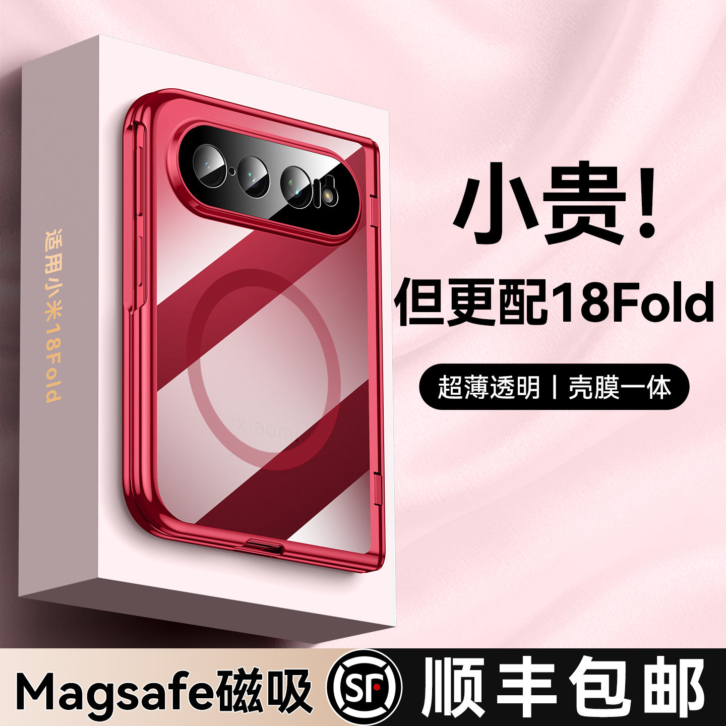 乐比亿适用小米18fold手机壳阔折叠屏新款18fold保护套lx磁吸透明xiaomo全包防摔超薄18flod高级男女简约外壳