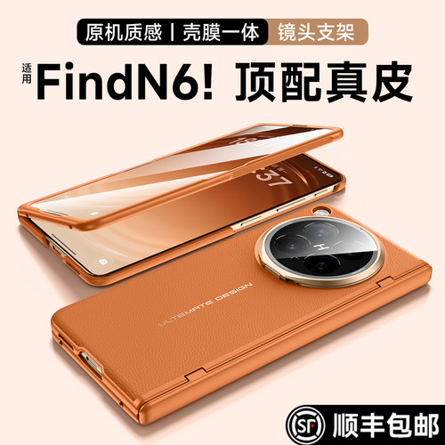顶配真皮丨适用oppofindn6手机壳
