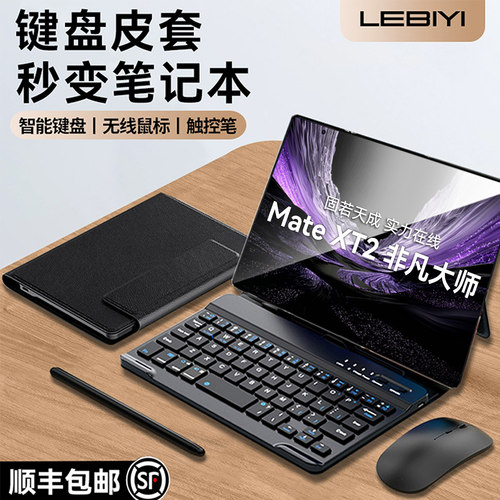 适用华为MateXTs手机键盘皮套