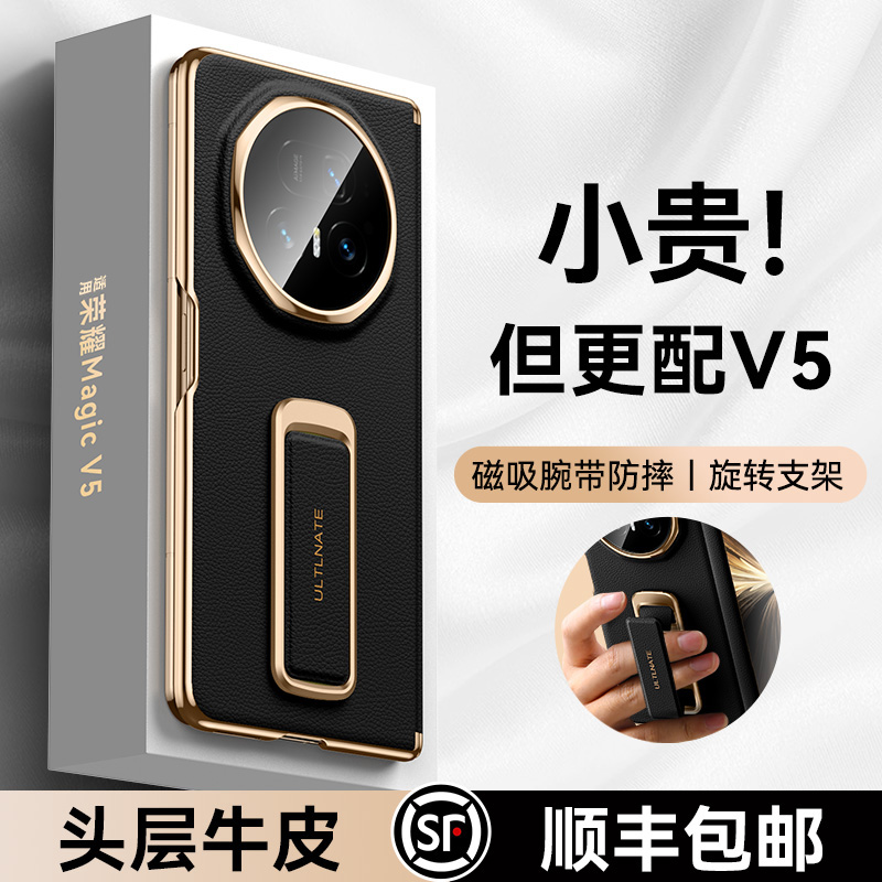 乐比亿 适用荣耀magicv5手机壳新款折叠屏magic v5至臻版保护套tt真皮腕带支架中轴全包防摔品超薄的华为外壳